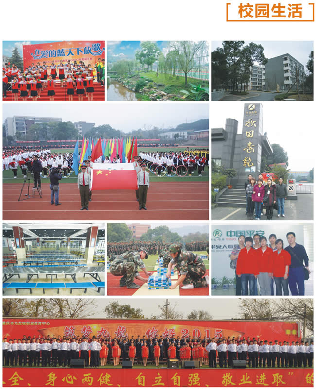 重慶九龍坡職教學(xué)校招生簡章