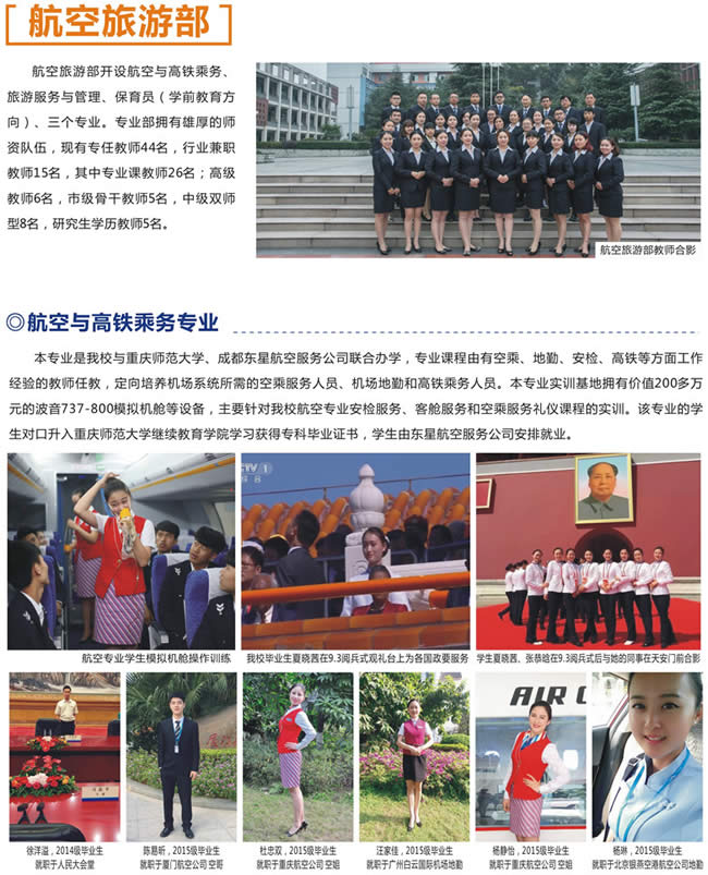 重慶九龍坡職教學(xué)校招生簡章