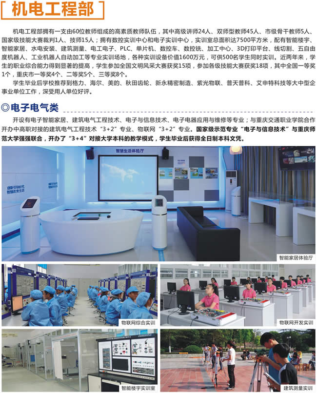 重慶九龍坡職教學(xué)校招生簡章