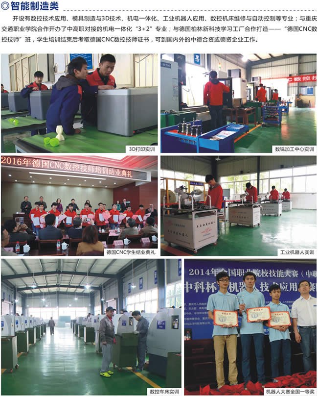 重慶九龍坡職教學(xué)校招生簡章