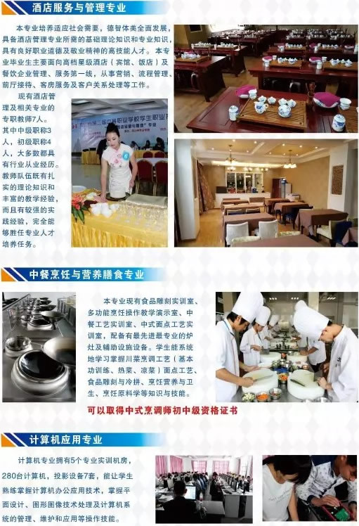冕寧縣職業(yè)技術(shù)學(xué)校(冕寧職高)酒店管理、烹飪、計算機(jī)專業(yè)介紹