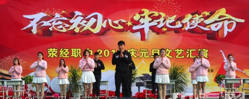 四川省滎經(jīng)縣職業(yè)高級(jí)中學(xué)(滎經(jīng)職高)2020慶元旦文藝匯演