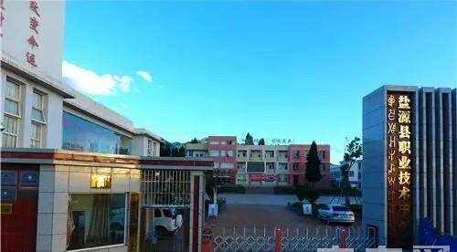 鹽源縣職業(yè)技術(shù)中學(xué)校(鹽源縣職中)校園大門