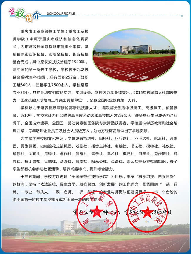 重慶工貿(mào)技師學(xué)院(重慶工貿(mào)高級技工學(xué)校)簡介
