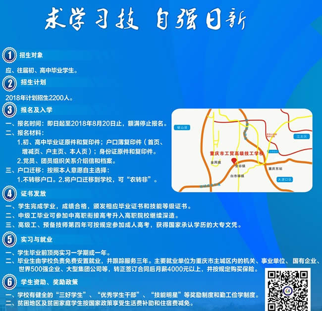 重慶工貿(mào)技師學(xué)院(重慶工貿(mào)高級技工學(xué)校)招生對象、就業(yè)與實習(xí)