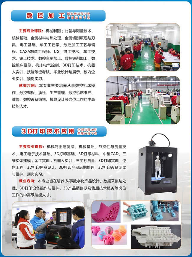 重慶工貿(mào)技師學(xué)院(重慶工貿(mào)高級技工學(xué)校)數(shù)控3D打印專業(yè)