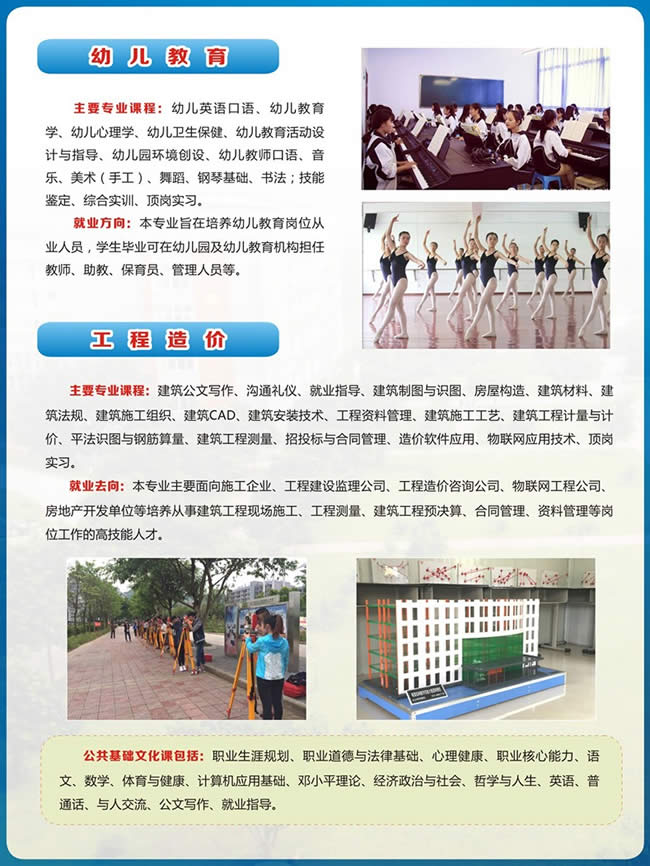 重慶工貿(mào)技師學(xué)院(重慶工貿(mào)高級技工學(xué)校)幼師專業(yè)