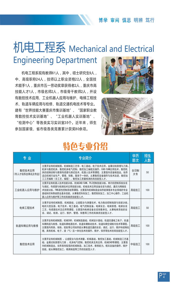 重慶機(jī)械高級技工學(xué)校機(jī)電工程系