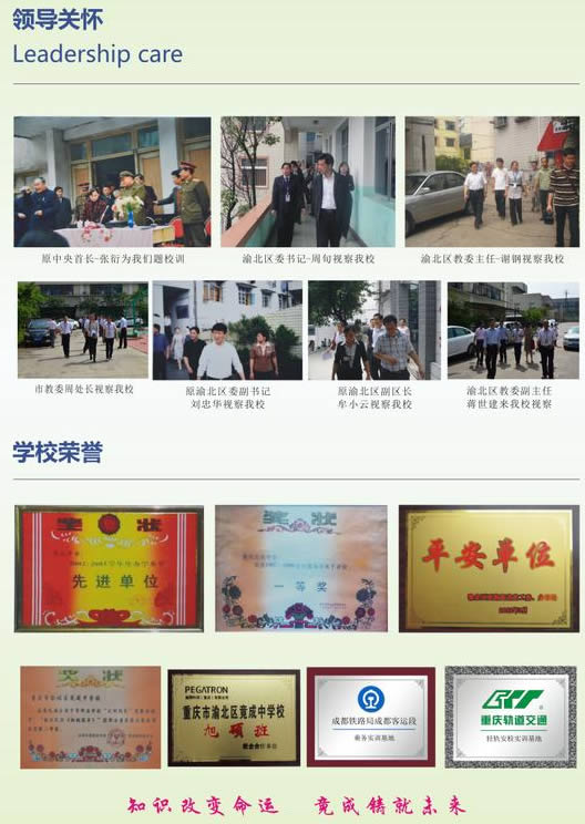 重慶竟成職業(yè)學校領導關懷及學校榮譽