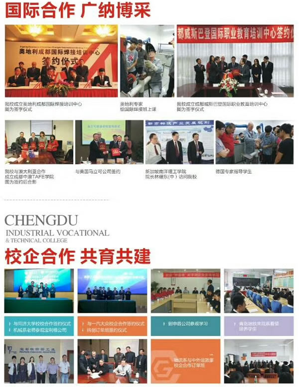 2025年成都市工業(yè)職業(yè)技術(shù)學(xué)校校企合作、國(guó)際合作