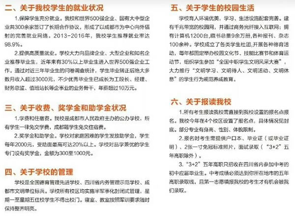 2025年成都市工業(yè)職業(yè)技術(shù)學(xué)校就業(yè)、收費(fèi)標(biāo)準(zhǔn)、生活介紹