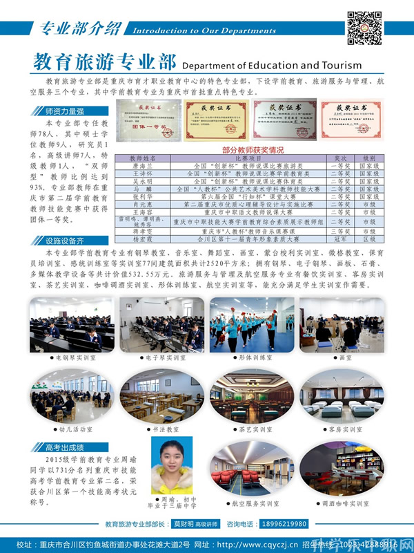 重慶育才職業(yè)教育中心教育旅游專業(yè)介紹 重慶育才職業(yè)教育中心教育旅游專業(yè)介紹