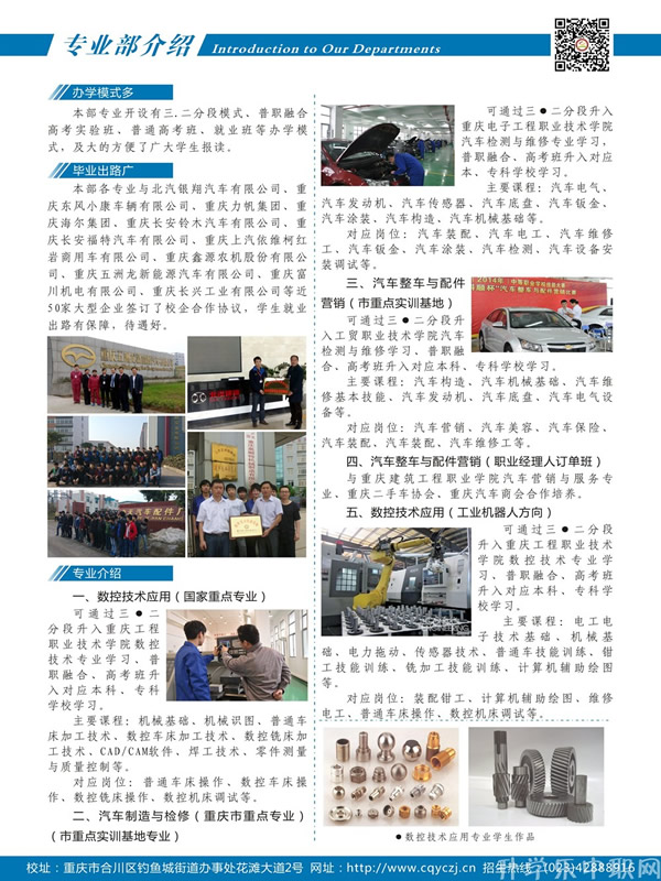 重慶育才職業(yè)教育中心汽修專業(yè)介紹 重慶育才職業(yè)教育中心汽修專業(yè)介紹