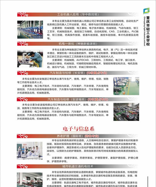重慶市輕工業(yè)學(xué)校電子與信息系