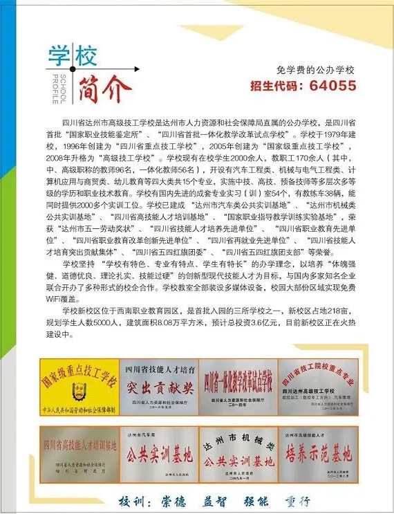 四川省達州市高級技工學校2025年招生簡章（3）