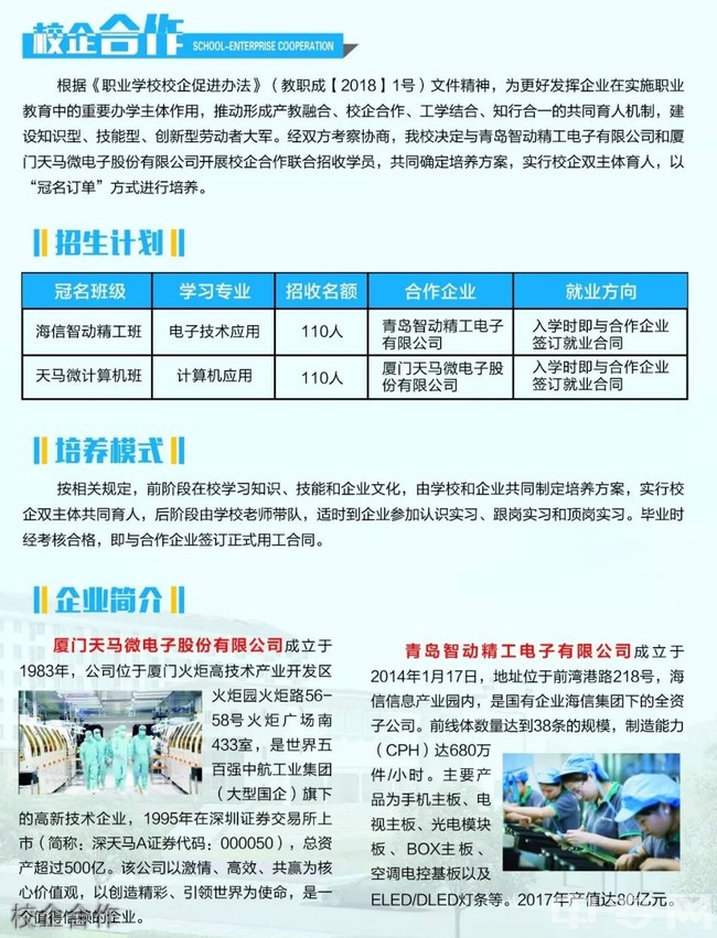 四川省達縣職業(yè)高級中學(xué)校企合作