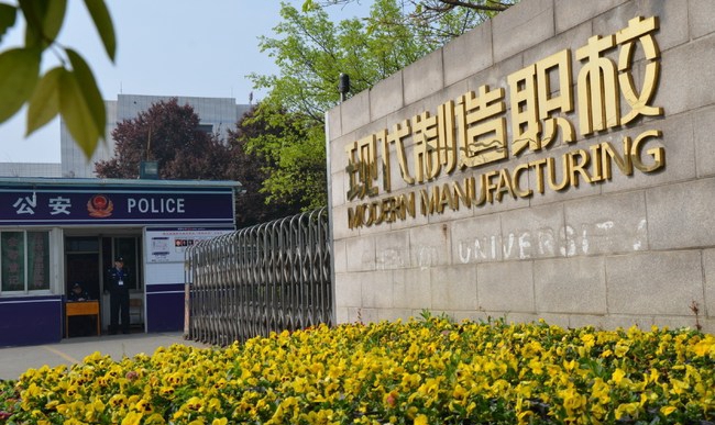 成都市現(xiàn)代制造職業(yè)技術(shù)學(xué)校（新都職業(yè)技術(shù)學(xué)校）校門