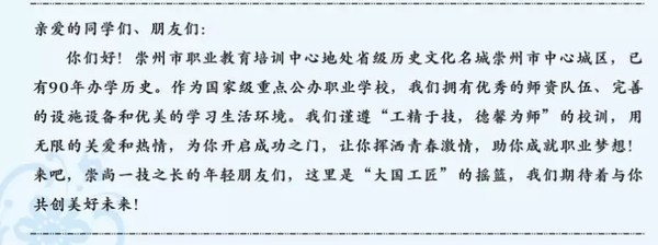 崇州市職教中心（成都技師學(xué)院南校區(qū)）校長(zhǎng)寄語(yǔ)（2）