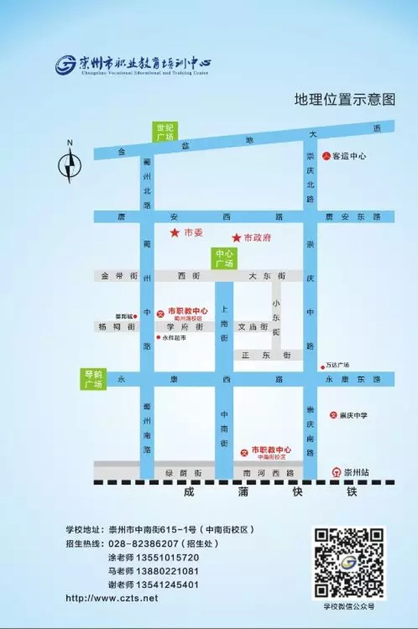 崇州市職教中心（成都技師學(xué)院南校區(qū)）聯(lián)系方式