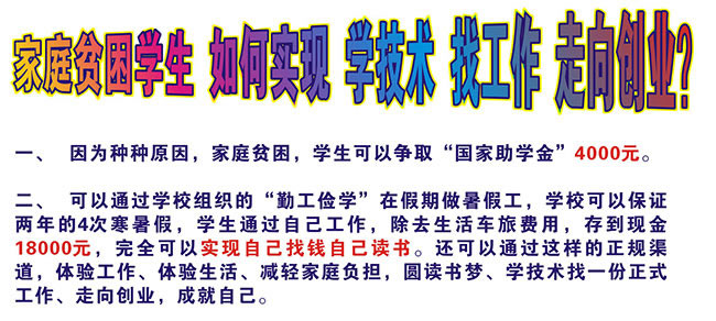 四川省自貢倍樂(lè)職業(yè)學(xué)校資助介紹