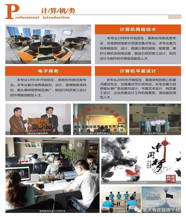 重慶教育管理學(xué)校計(jì)算機(jī)類(lèi)專(zhuān)業(yè)