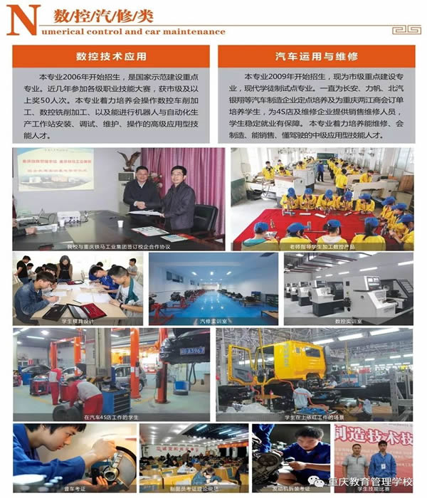重慶教育管理學(xué)校數(shù)控汽修類(lèi)專(zhuān)業(yè)