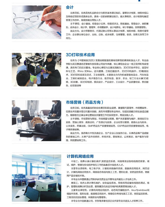 四川理工技師學(xué)院2025年專業(yè)詳細(xì)介紹（3）