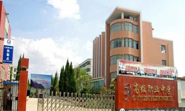 昭陽區(qū)高級職業(yè)中學校門