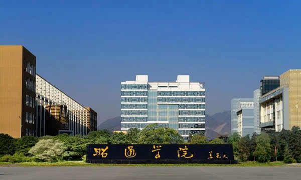 昭通學(xué)院學(xué)校大門(mén)