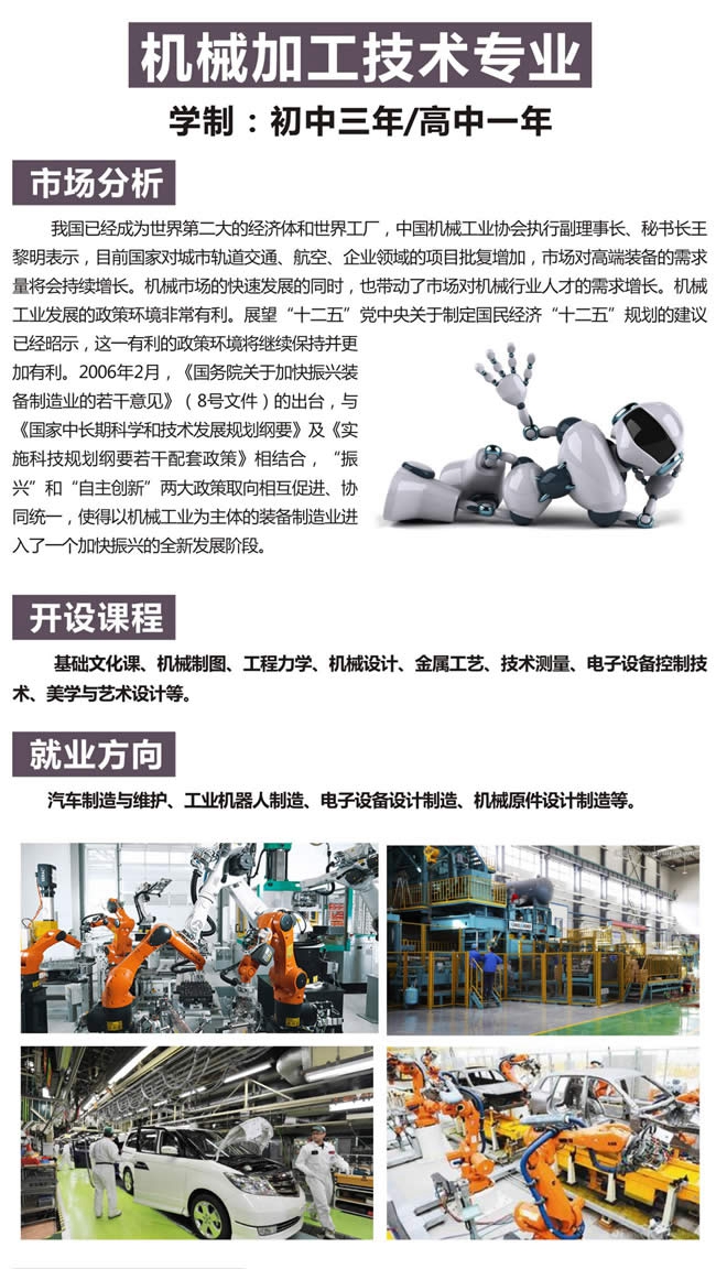 自貢市旭江職業(yè)技術(shù)學(xué)校機(jī)械加工專業(yè)學(xué)習(xí)內(nèi)容、就業(yè)方向介紹