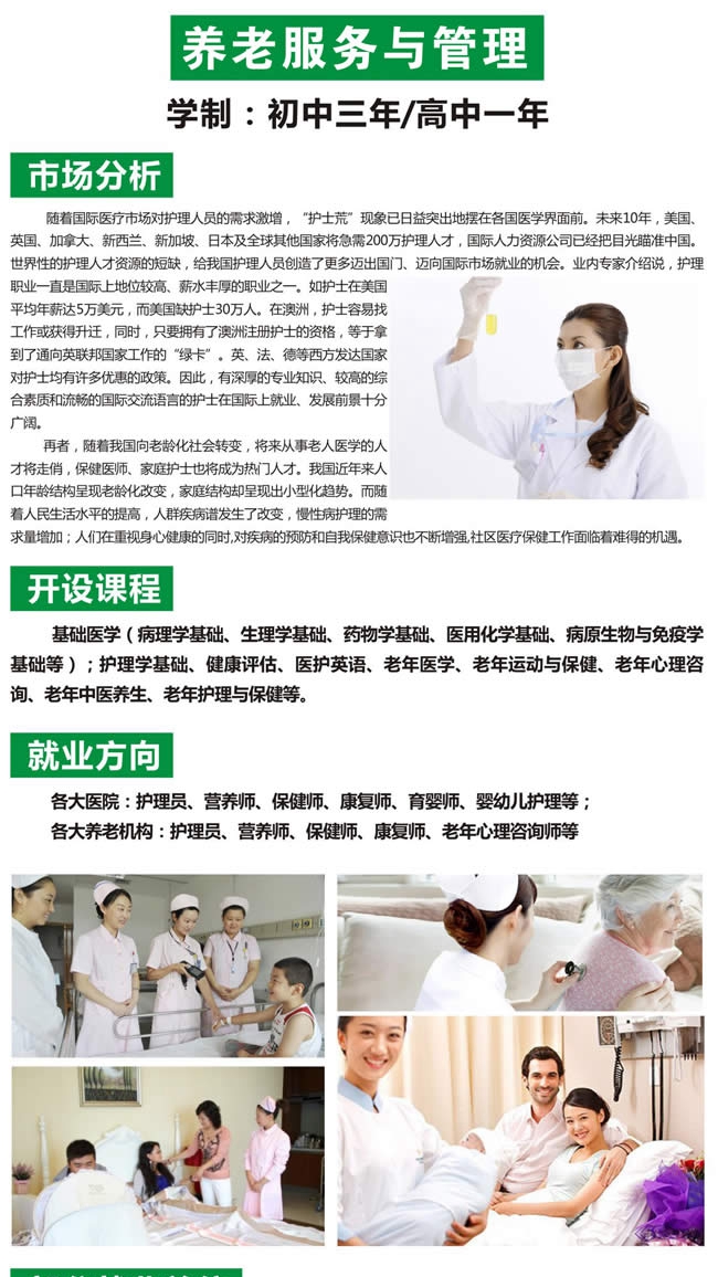 自貢市旭江職業(yè)技術(shù)學(xué)校養(yǎng)老服務(wù)與管理開設(shè)課程、就業(yè)方向介紹