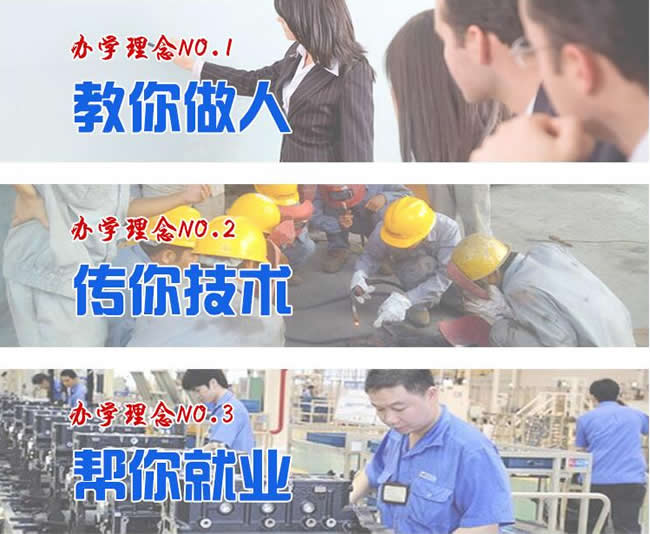 自貢市東方職業(yè)技術(shù)學(xué)校（原東鍋技校）辦學(xué)理念