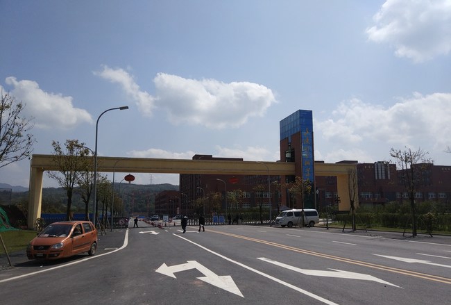 重慶三峽聯(lián)合職業(yè)大學(xué)（巴南校區(qū)）正大門