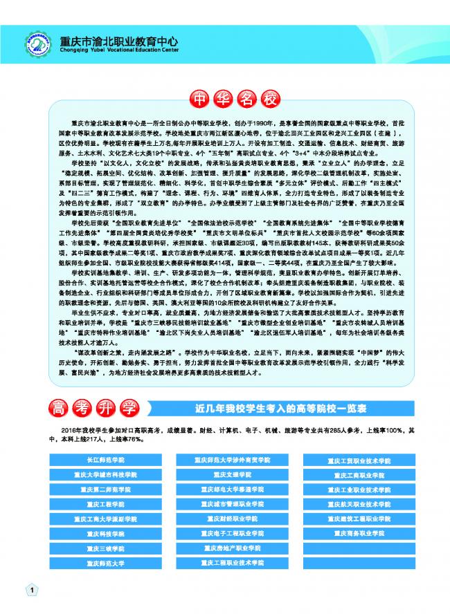 2020重慶市渝北職業(yè)教育中心招生簡章