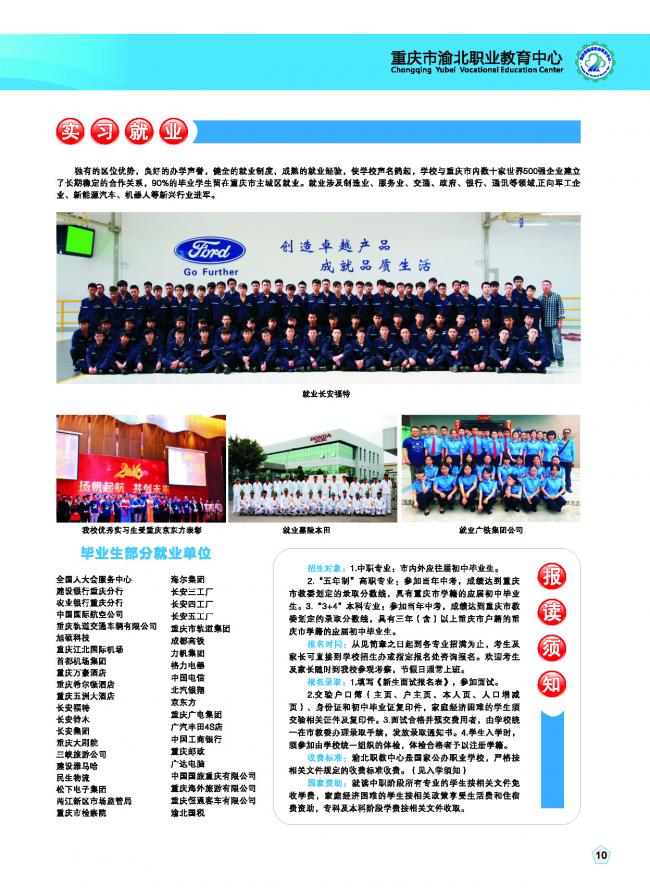 2020重慶市渝北職業(yè)教育中心招生簡章