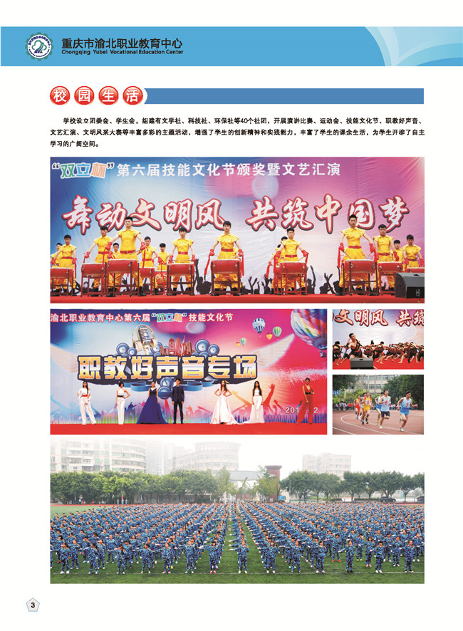 2020重慶市渝北職業(yè)教育中心招生簡章