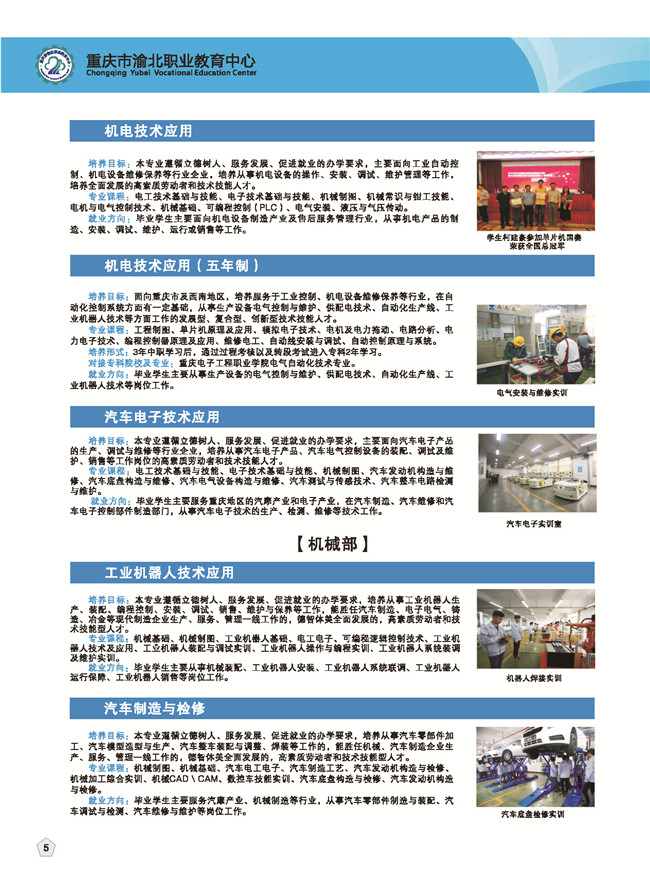 2020重慶市渝北職業(yè)教育中心招生簡章