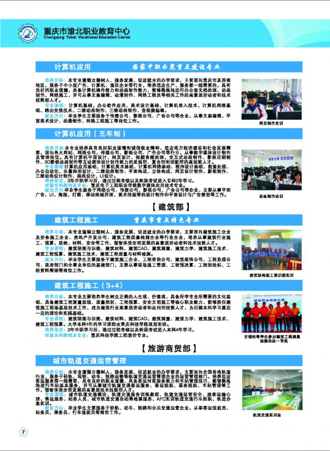 2020重慶市渝北職業(yè)教育中心招生簡章