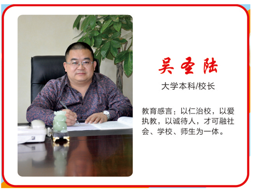 重慶萬州現(xiàn)代信息工程學(xué)校校長吳圣陸