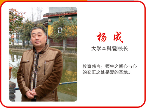 重慶萬州現(xiàn)代信息工程學(xué)校副校長楊成