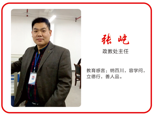 重慶萬州現(xiàn)代信息工程學(xué)校政教處主任張屹