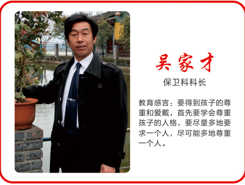 重慶萬州現(xiàn)代信息工程學(xué)校保衛(wèi)科科長吳家才