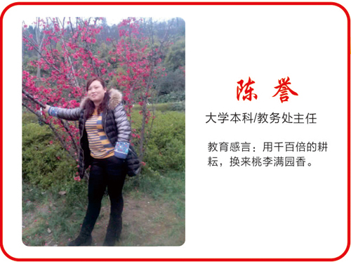 重慶萬州現(xiàn)代信息工程學(xué)校教務(wù)處主任陳譽(yù)