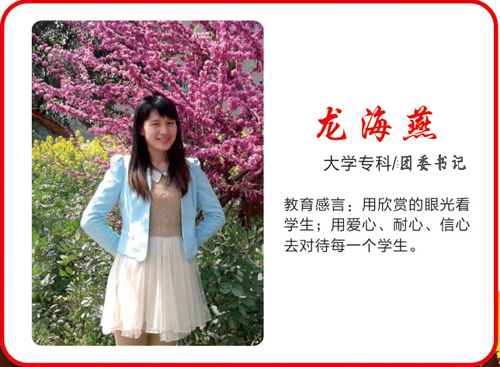 重慶萬州現(xiàn)代信息工程學(xué)校團(tuán)委書記龍海燕