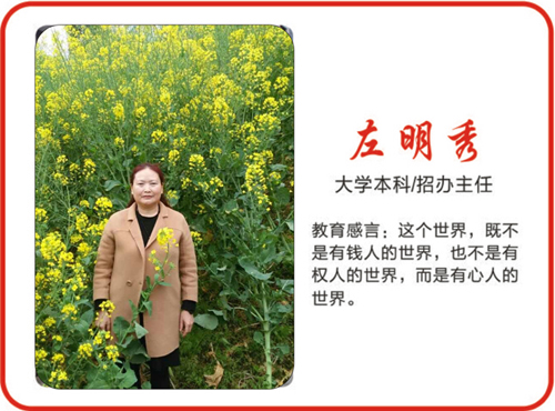 重慶萬州現(xiàn)代信息工程學(xué)校招辦主任左明秀