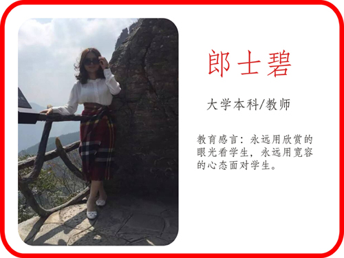 重慶萬州現(xiàn)代信息工程學(xué)校教師郎士碧