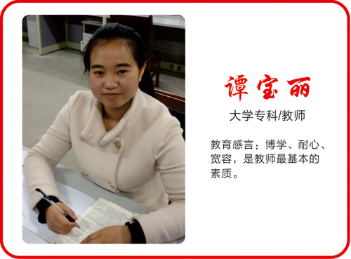 重慶萬州現(xiàn)代信息工程學(xué)校教師譚寶麗