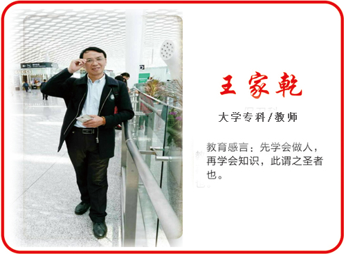 重慶萬州現(xiàn)代信息工程學(xué)校教師王家乾