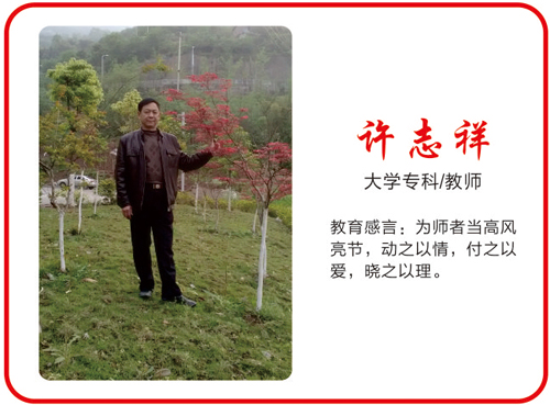 重慶萬州現(xiàn)代信息工程學(xué)校教師許志祥