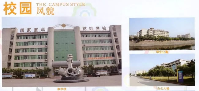 2025年四川省綿陽財經(jīng)學(xué)校校園風(fēng)貌
